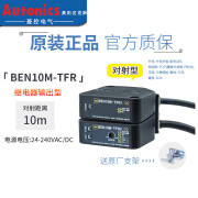 奥托尼克斯Autonics对射光电传感器1 TFR2感应开关