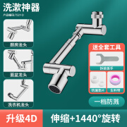 恋派 恋派机械臂万向水龙头加长延伸器防溅起泡神器水嘴可旋转接头 【可伸缩】银色单档 升级版-自由旋转机械臂