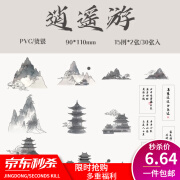 万川一澜PVC烫金系列古风贴纸包 国风文字风景手账diy装饰素材贴画 逍遥游-贴纸包30张