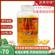 润美倍健海洋康得牌深海鱼油软胶囊200粒（1000mg/粒*200粒） 鱼油软胶囊200粒1瓶