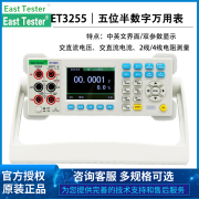 中创ET3255/高精度数显万能表多用表 台式自动量程五位半数字万用表 ET3255（五位半数字万用表）