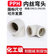 PPH内丝弯头国标90度单双边内牙螺纹接头PPR热熔配件弯管管件20mm DN20 (内径25mm*3/4"螺纹） 国标，单