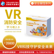 YVR VR眼镜消防安全学习机设备 火灾逃生隐患排查应急处理标志器械认知安全展馆系列产品内容 VR 消防安全学习机【定制版】