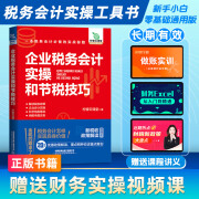 企业税务会计实操和节税技巧 企业税务会计实操和节税技巧