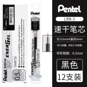 Pentel日本派通中性笔芯LRN5替芯0.5适用于BLN75/105顺滑速干考试书写学生用笔芯 【12支】特惠盒装 黑色