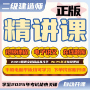 荣胜教育哇题库 二建精讲课 二级建造师零基础在线视频课*可学2025学期新课*电子讲义 二建精讲课【不含纸质 不支持7天退换】 1科：机电