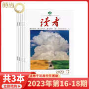 2024年1-9月【中考高考作文辅导/读者校园版成长卷】读者 杂志2023年1-24期 打包订阅 读者文摘人物社会生活青春励志心灵鸡汤文学文摘期刊图书 非意林青年文摘合订本 打包 【共3本】2023年