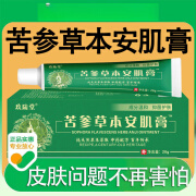 苦参草本安肌膏软膏乳膏 一盒装