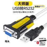 摩可灵 免驱动 USB转232串口线DB9九针公头母头 COM口转换器 RS232连接线转接线 （免驱版）母头（大师级） 1米