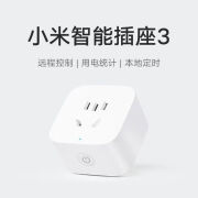 XIAOMI小米智能插座3 语音控制电量统计本地定时过载保护独立安全门 米家智能插座3