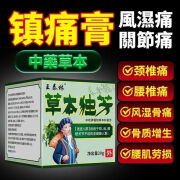 王泰林正品王泰草本独方颈肩腰腿疼突出腰疼僵麻肿胀膏缓解镇痛膏中药草本 [试用装]1盒