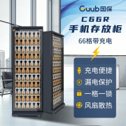 GUUB国保手机存放柜C66(右开门)门对讲机电子设备管理包管柜 带充电 充电款右开门 5毫米