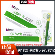 华夏医铭皮肤保护剂百草止痒王乳膏20g皮肤抑菌外用百草止痒王软膏 【买2+3实发5盒】