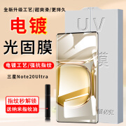 SAMSUNG小鱼优品  三星Note20Ultra电镀光固膜note20u手机膜微晶菲林膜曲 新款电镀UV光固膜2片送专属 三星GalaxyNote20Ultra