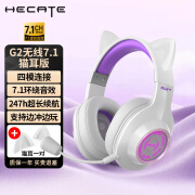 漫步者（EDIFIER）HECATE G2无线7.1版游戏耳机头戴式电竞专用2.4G蓝牙有线三模电脑吃鸡耳麦超长续航fps听声辩位 猫耳版白紫色【7.1音效】