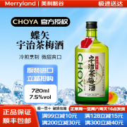 Choya蝶矢宇治茶青梅配制酒 黑糖梅酒 熟成梅酒日本大阪进口 7.5%vol 720mL 1瓶 (批次2023)