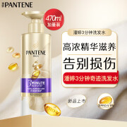 PANTENE3分钟奇迹臻养洗发水多效损伤修护型470g氨基酸洗发水男女通用 3分钟奇迹洗发水470g