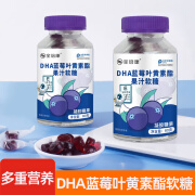 DHA蓝莓叶黄素酯软糖儿童学生青少年成人DHA藻油 蓝莓叶黄素软糖1瓶抢购装 无规格