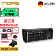 MIDAS迈达斯MR18 MR12 机架式数字调音台舞台演出会议扩声调音台 国行MR18/支持USB声卡多轨录音