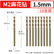 信工麻花钻头套装直柄多功能合金钻头大全不锈钢打孔专用手电钻开孔钻 打孔直径 1.5mm【10支】