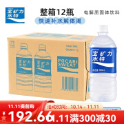 宝矿力水特粉末功能能量固体饮料水健身电解质水运动 【整箱12瓶】宝矿力水特饮料900m