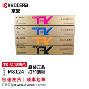 京瓷（KYOCERA）8124粉盒原装 打印机墨盒 TK-8118墨粉盒碳粉 适用于M8124cidn复合机 TK-8118四色套装（老客户专享）