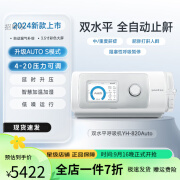 鱼跃双水平呼吸机 YH-820AuTo呼吸机双水平止鼾器家用全自动睡眠打鼾打呼噜暂停