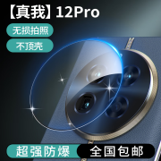 闪维【一体式贴膜】适用真我12pro镜头膜 真我gt5pro后置膜 12PRO+AR超聚光全屏防摔高清抗指纹+神器 【真我】12Pro