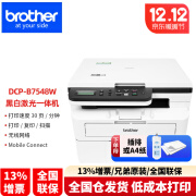 兄弟（brother）DCP-B7535dw/7548dw/7700D/7720DN激光打印机复印扫描一体机自动双面 手机无线家用办公商用复印机 DCP-B7548W标配（支持无线 远程打印）