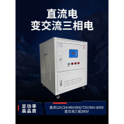 AHKBDQ直流dc12v24v/48/60/72v变交流ac三相380v逆变转换器变压升压电源 DC24V变AC380V 2.2KW