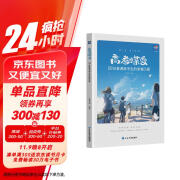 蝶变学园 高考蝶变-50位普通高中生的逆袭历程 新高考逆袭励志读物 学习方法 干货分享 战胜迷茫 重拾信心 全国通用 高考高一高二高三高中通用