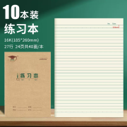 金儿博士16k练习本英语本中高生作业本大单线本田格生字作文本大号作文本中学生英文本笔记本 16K-练习本(10本)