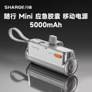 闪极（Sharge）随行Mini胶囊充电宝迷你便携式5000毫安移动电源轻薄自带线口 随行mini移动电源(灰色) 5000mAh