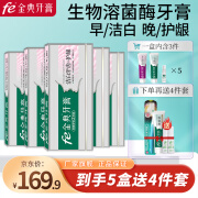 fe金典 生物溶菌酶牙膏美白牙齿护龈早晚牙膏5套装 FE9.1 送fe配套护理 早晚牙膏5盒