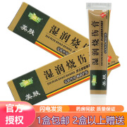 百滋邦美肤湿润烧伤膏20g/支 皮肤外用草本抑菌护肤乳膏 实发1支装效果体验