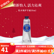 欧舒丹（L'OCCITANE）乳木果樱花玫瑰护手霜礼盒套装秋冬护肤品生日礼物 教师节礼物 乳木果经典护手霜30ml