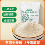 麦艺园（MaiYiYuan）石磨全麦面粉2.5kg中筋面粉含麦麸整粒研磨家用粗粮面粉包子馒头