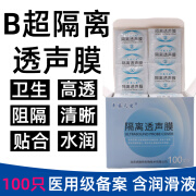 上海牌医用超声探头保护套 医用隔离透声膜超声探头套B超超声探头隔离套 平安天使隔离透声膜100只装1盒