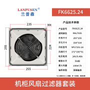 普森兰FK6625机柜散热风扇套装电气电控柜防尘通风过滤网组百叶 fk6625.24v 兰普森风机套装