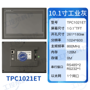 昆仑通态触摸屏mcgs710寸TPC7012EL22EXEWEI1021ET7032KXKT1031KI TPC1021Et (开孔261*180)10寸灰 +通讯线3米+下载线