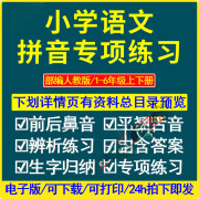 小学语文部编版前后鼻音平翘舌音专项训练生字注音拼音练习电子版