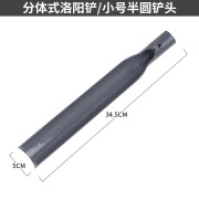 京牧辰锰钢洛阳铲打洞取土挖土农具打洞井坑孔神器正宗铲子考古勘探工具 小号半圆铲头