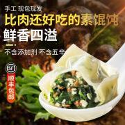 参情无限手工素馄饨素馅佛家纯素食斋菜 云吞纯素早餐素馅水饺馄饨 4款馄饨各1盒 1200g