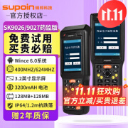 销邦（supoin）SK9026/X3智能终端药品电子监管码手持采集终端药监码数据采集器GSP认证PDA码上放心平台 X3-26药监版本（SK9026）