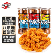 辈儿香八爪烧200g*3桶（麻辣味+酱爆肉味+咸蛋黄味各1桶）锅巴休闲零食