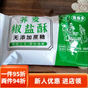 喜萌多（XIMENGDUO）荞麦椒盐酥咸味独立包装传统糕点老人早餐休闲零食 荞麦椒盐酥 整箱30包