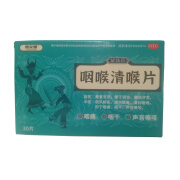 [嘉友德] 咽喉清喉片 0.5g*30片/盒 1盒·