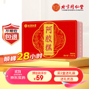 北京同仁堂 阿胶糕250g 纯驴皮熬制 即食阿胶固元糕补气血滋补品节日礼品送父母长辈送女友爱人孕妇营养品