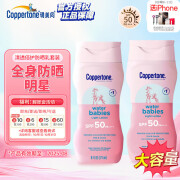 水宝宝（Coppertone）美国确美同夏季军训户外儿童防晒霜乳SPF50 豪享装177ML*2