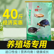 统一龟粮 乌龟粮 石金龟饲料 半水龟巴西黄缘黄喉草龟通用幼龟成龟粮 【绿袋】20kg亲龟4号